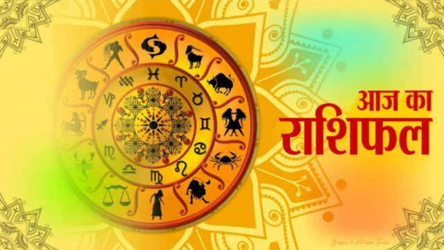 Aaj Ka Rashifal